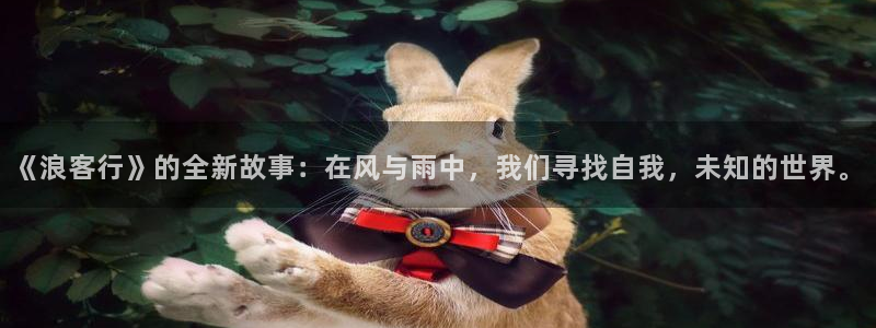 韩漫十大巅峰人气漫画：《浪客行》的全新故事：在风与雨中，我们寻找自我，未知的世界。