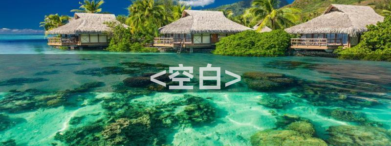 免费看男男韩漫：<空白>