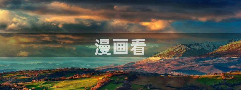 韩漫下拉漫画：漫画看